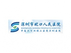 蛇口醫院