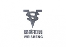 偉盛扣具制品（深圳）有限公司